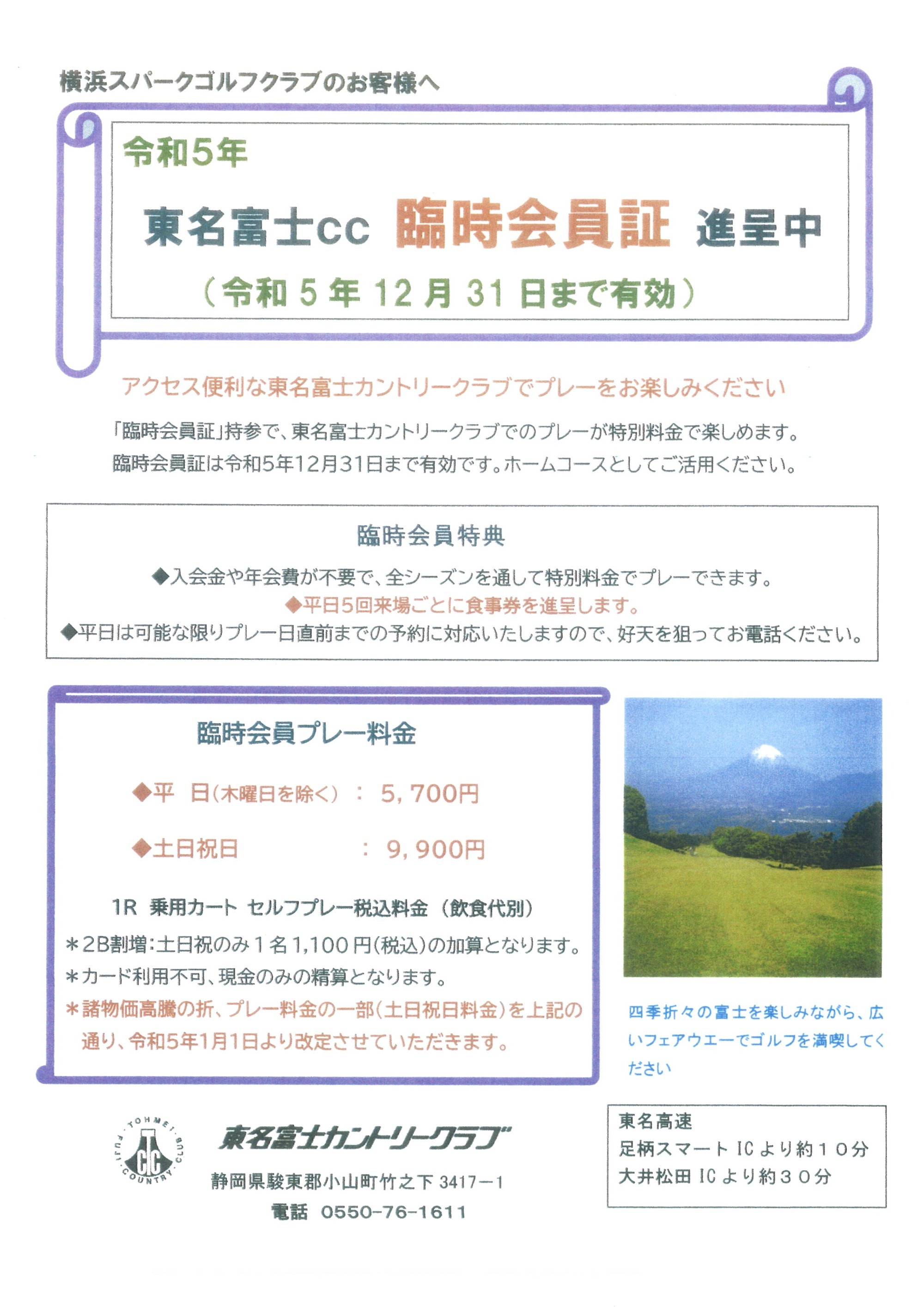 東名富士カントリークラブ ゴルフプレー利用券 4枚 施設利用券 ゴルフ